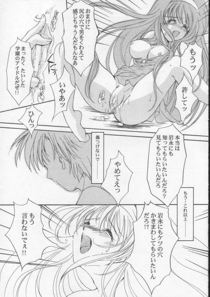 詩織 第八章 狂いだした歯車 - page22