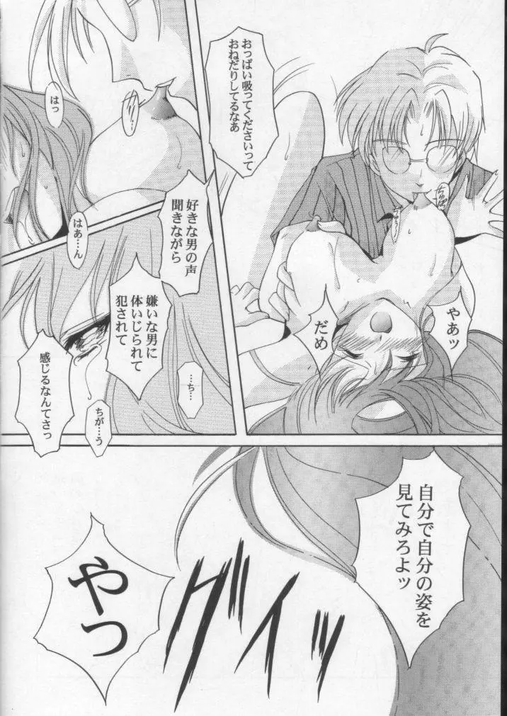 詩織 第八章 狂いだした歯車 - page35