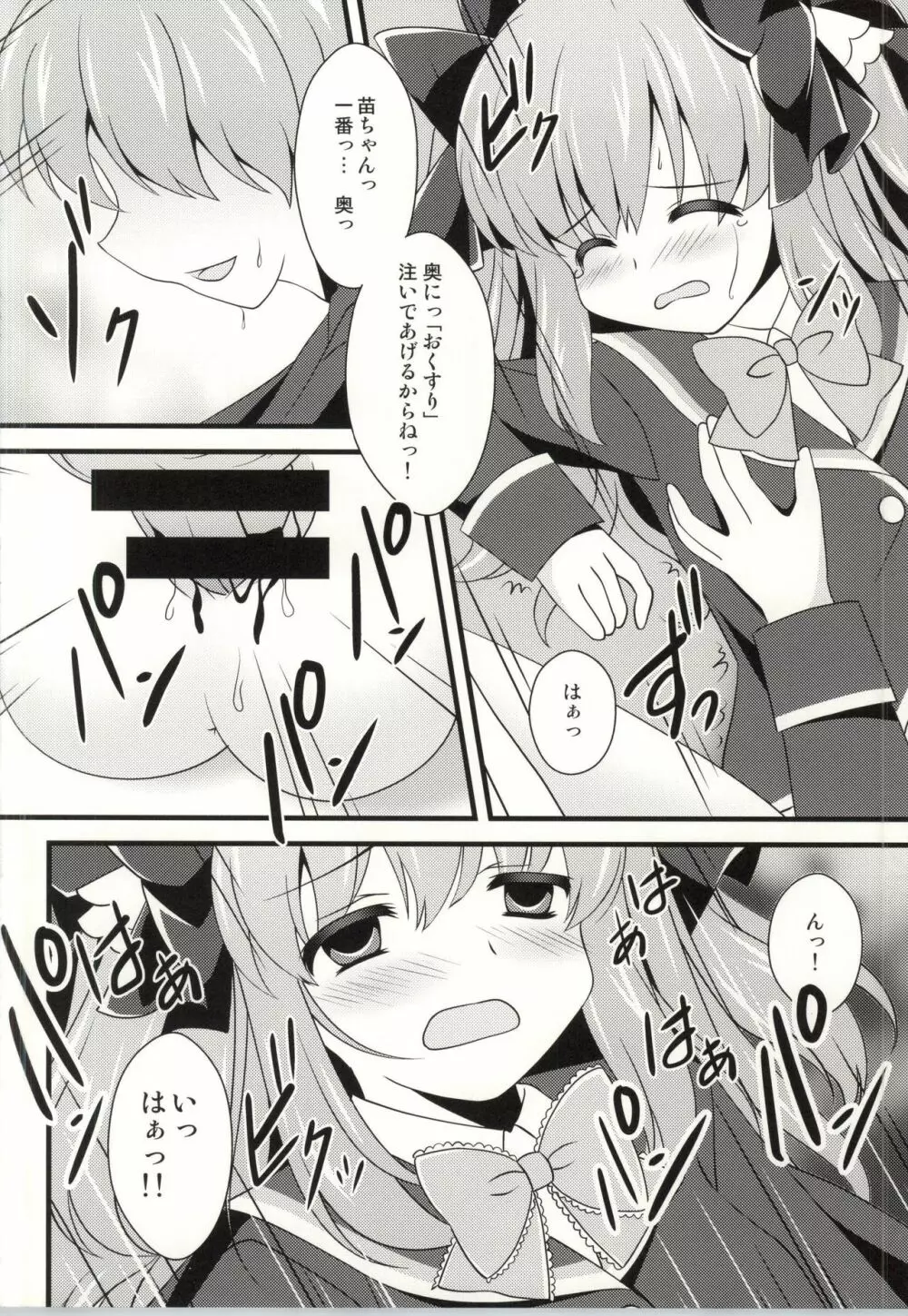 (C87) [PERFECT SEA (ふじの芳夏)] 苗ちゃんお薬の時間だよ (ガールフレンド(仮)) - page11