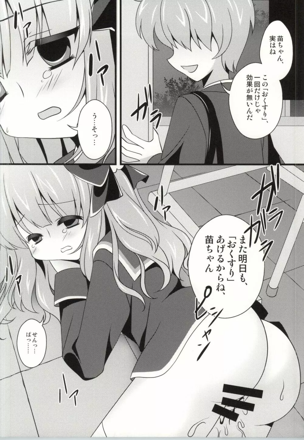 (C87) [PERFECT SEA (ふじの芳夏)] 苗ちゃんお薬の時間だよ (ガールフレンド(仮)) - page13