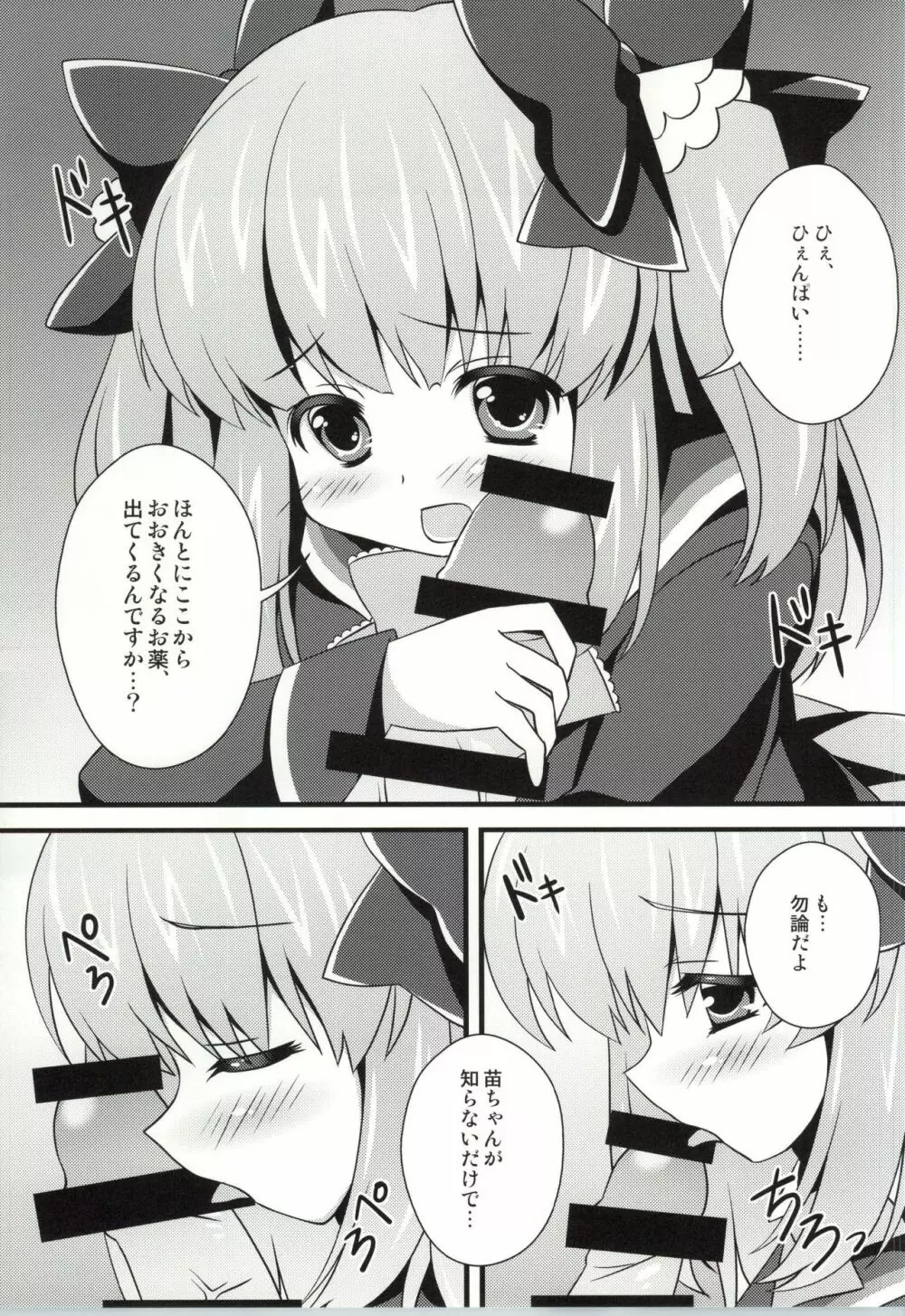 (C87) [PERFECT SEA (ふじの芳夏)] 苗ちゃんお薬の時間だよ (ガールフレンド(仮)) - page2