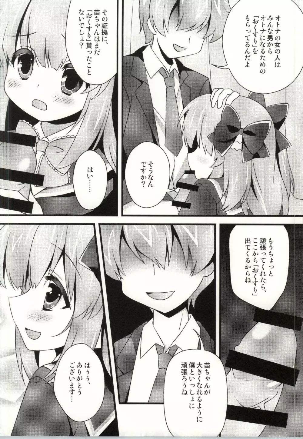 (C87) [PERFECT SEA (ふじの芳夏)] 苗ちゃんお薬の時間だよ (ガールフレンド(仮)) - page3