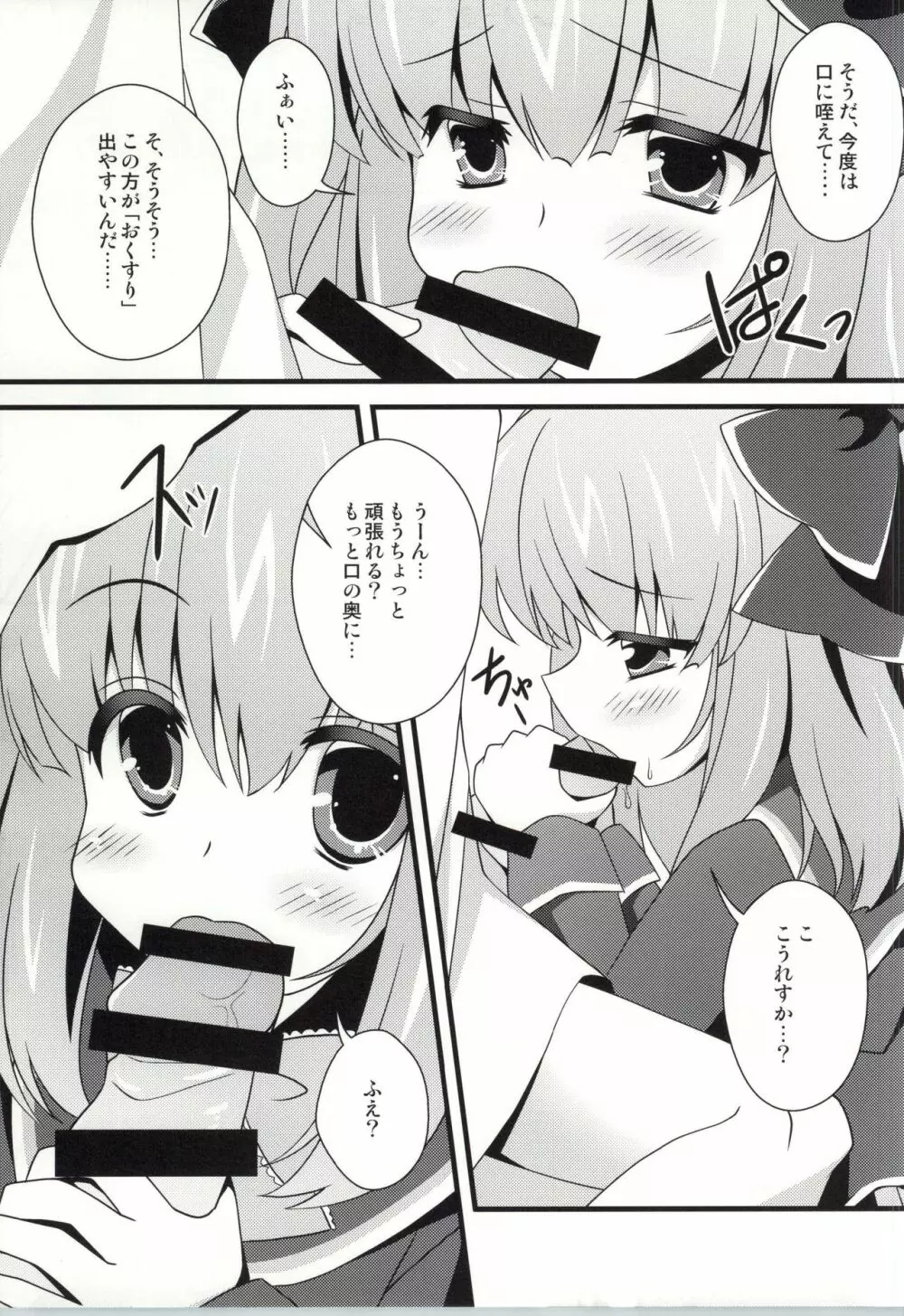 (C87) [PERFECT SEA (ふじの芳夏)] 苗ちゃんお薬の時間だよ (ガールフレンド(仮)) - page4