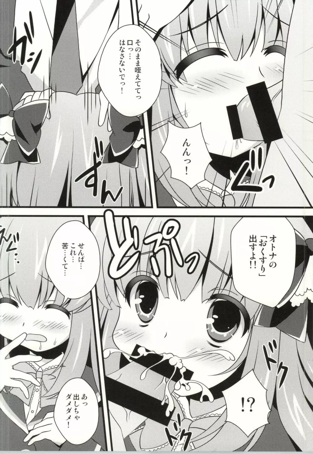 (C87) [PERFECT SEA (ふじの芳夏)] 苗ちゃんお薬の時間だよ (ガールフレンド(仮)) - page5