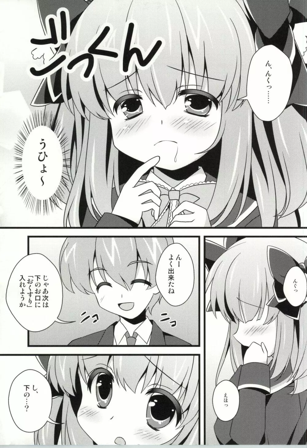 (C87) [PERFECT SEA (ふじの芳夏)] 苗ちゃんお薬の時間だよ (ガールフレンド(仮)) - page6