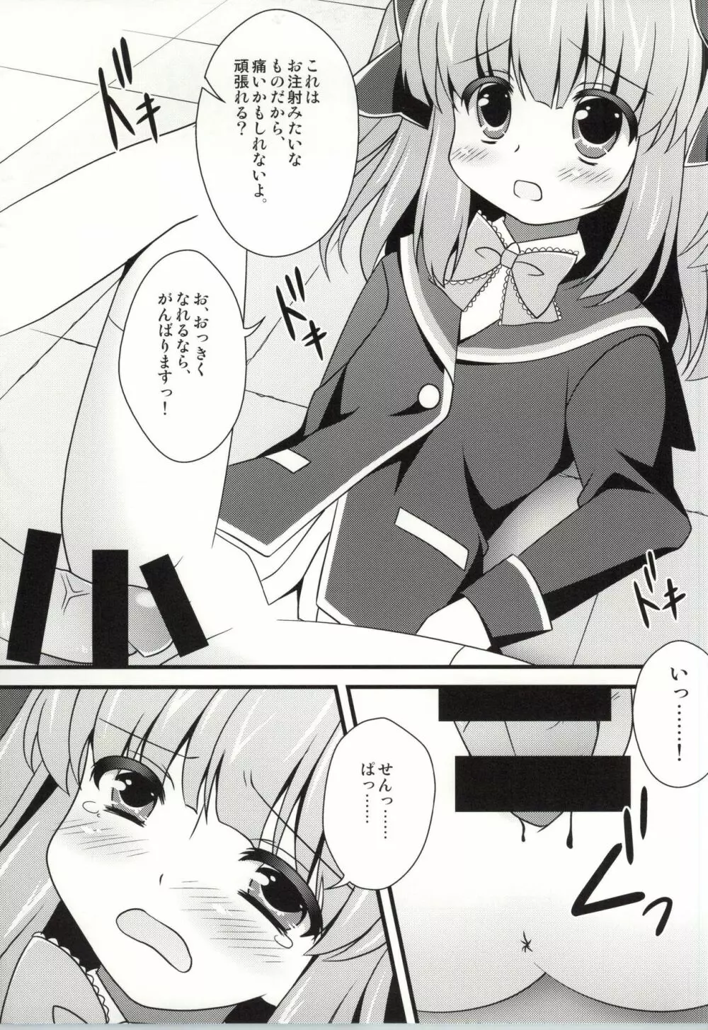 (C87) [PERFECT SEA (ふじの芳夏)] 苗ちゃんお薬の時間だよ (ガールフレンド(仮)) - page8