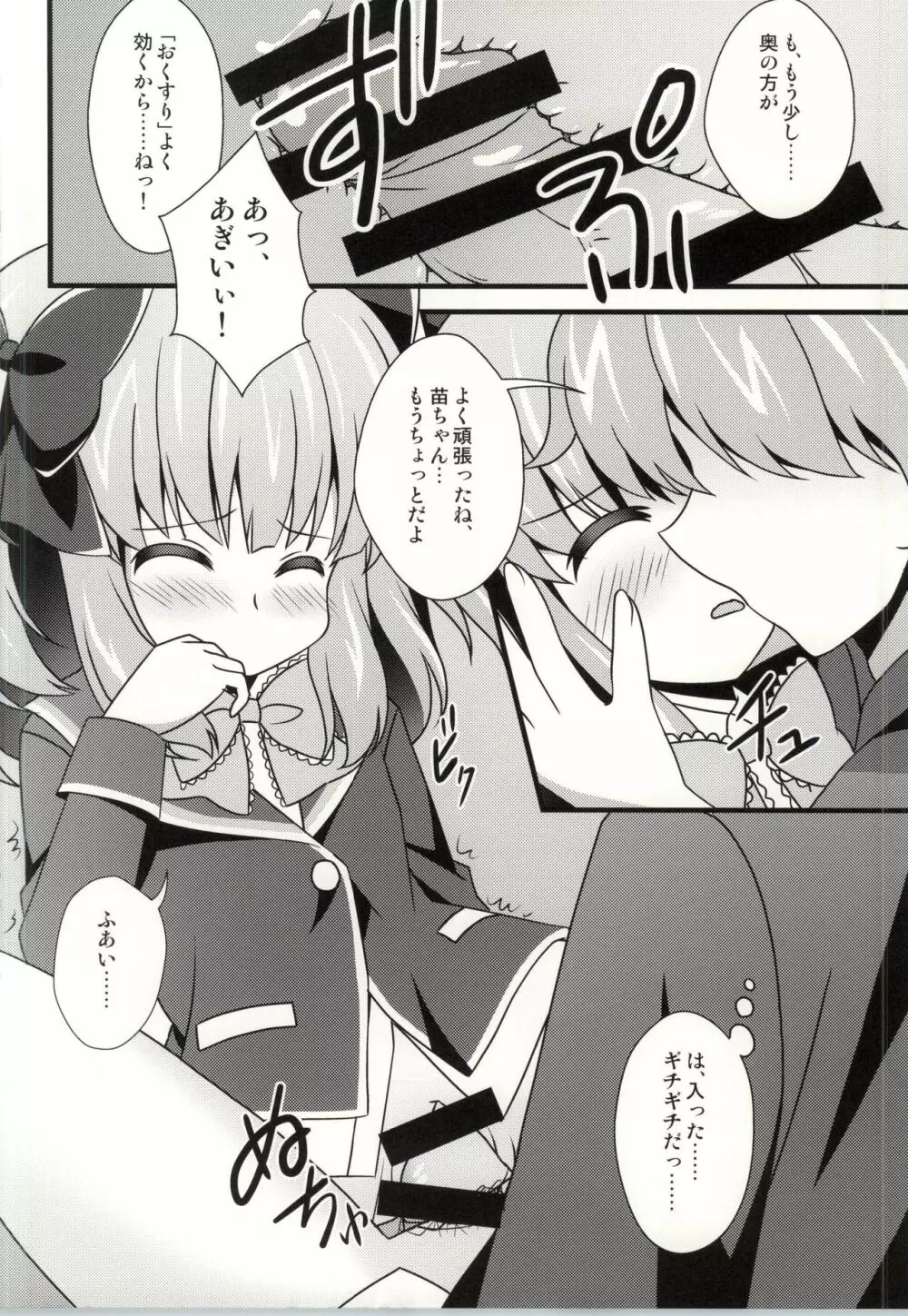 (C87) [PERFECT SEA (ふじの芳夏)] 苗ちゃんお薬の時間だよ (ガールフレンド(仮)) - page9