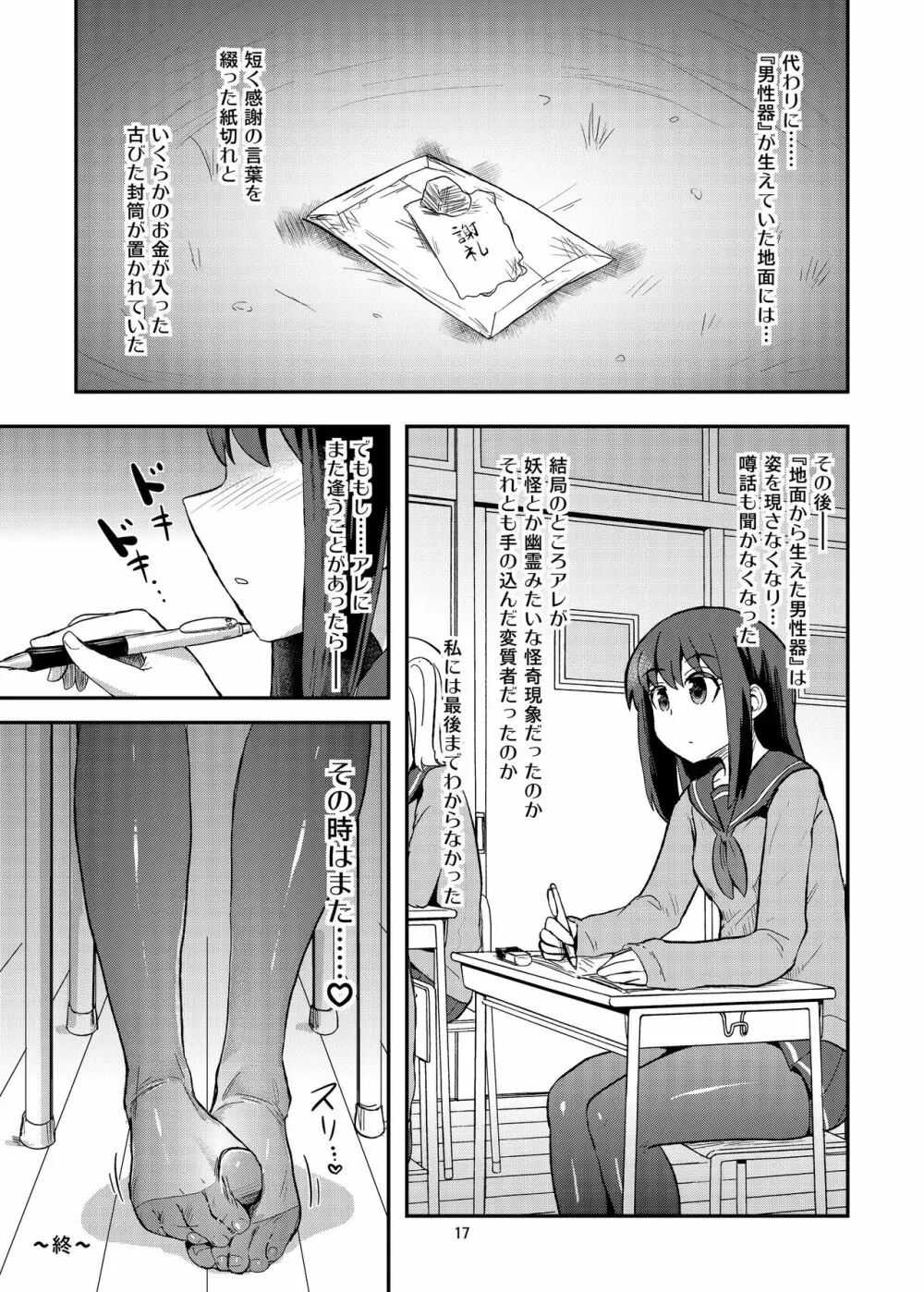 ちんちんを踏む話。 - page17