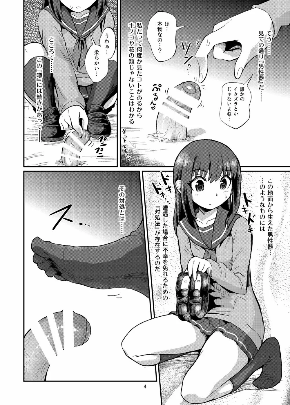 ちんちんを踏む話。 - page4