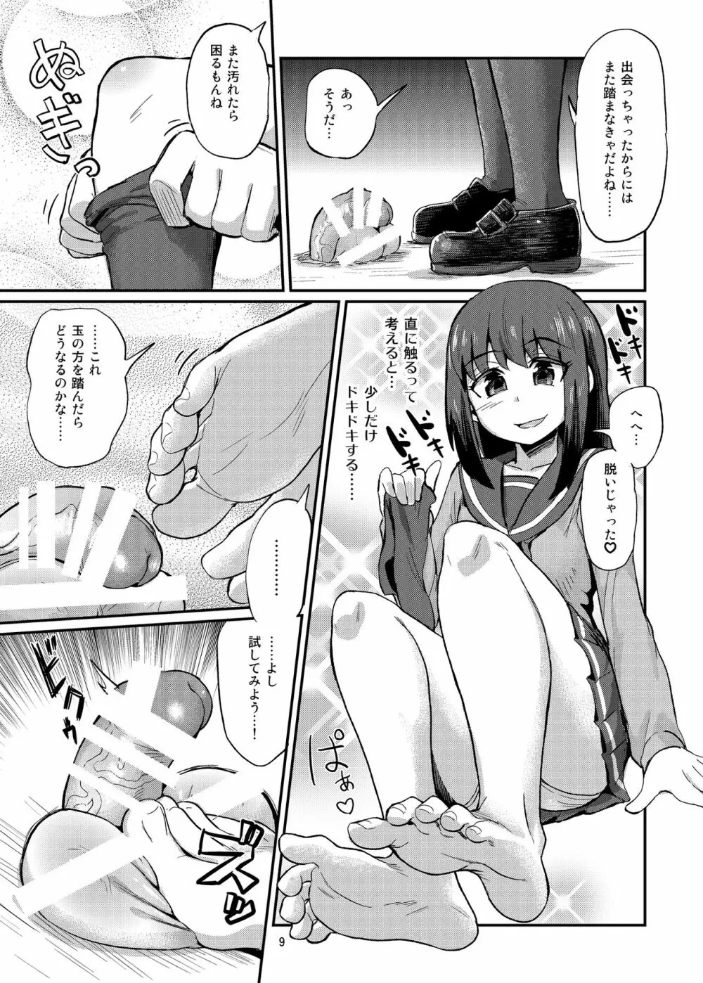 ちんちんを踏む話。 - page9