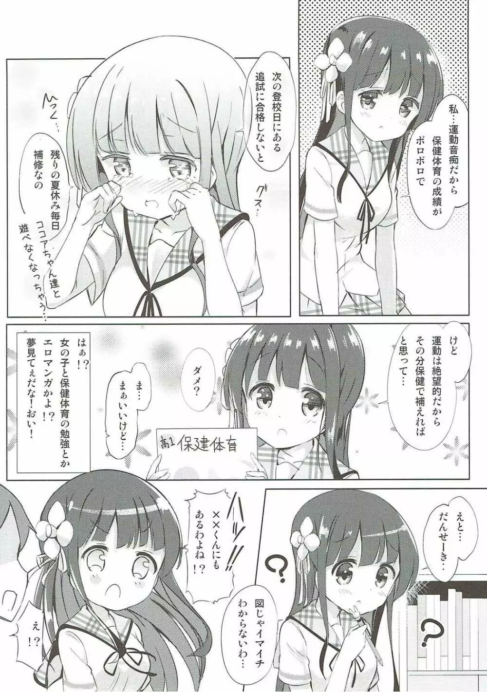 千夜ちゃんと保健体育♪ - page5