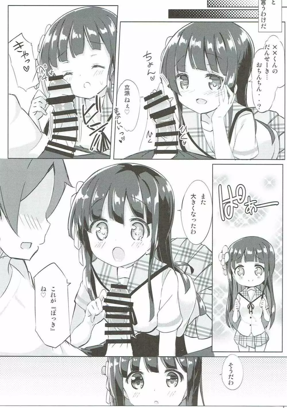 千夜ちゃんと保健体育♪ - page6