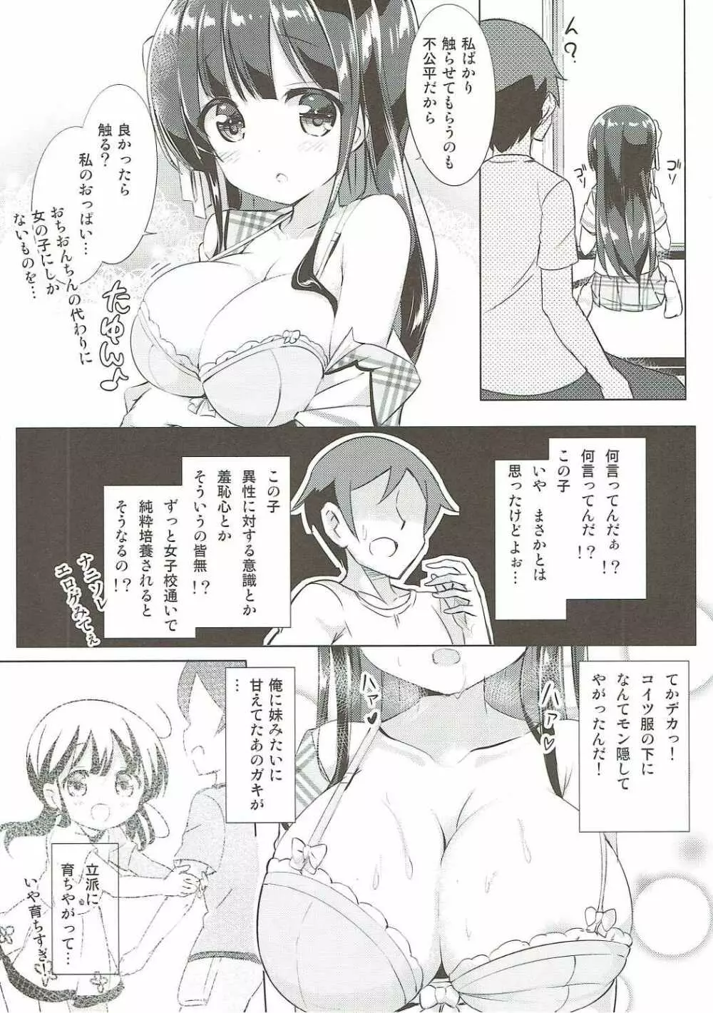 千夜ちゃんと保健体育♪ - page7