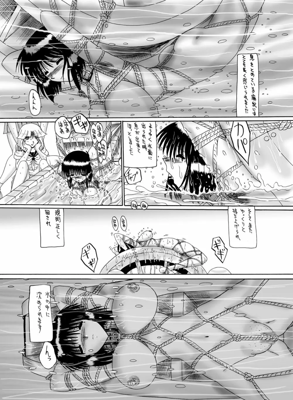 マゾ奴隷麻紀 -奴隷学園篇- - page7