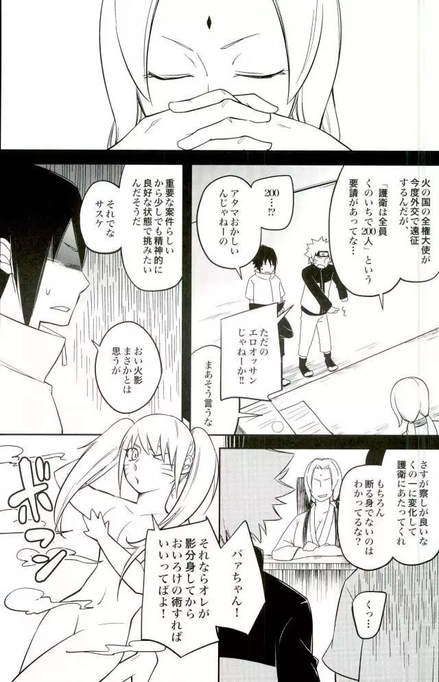 イケナイ任務 女装攻 - page4