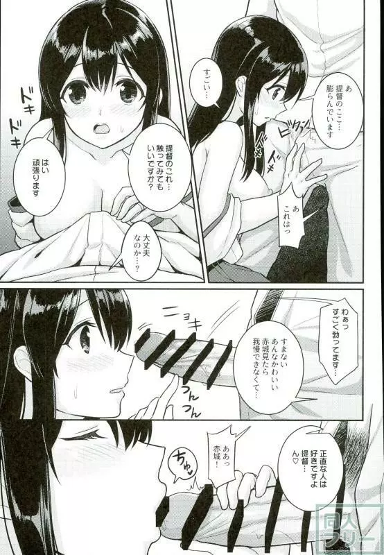 君の頬を赤く染める - page10