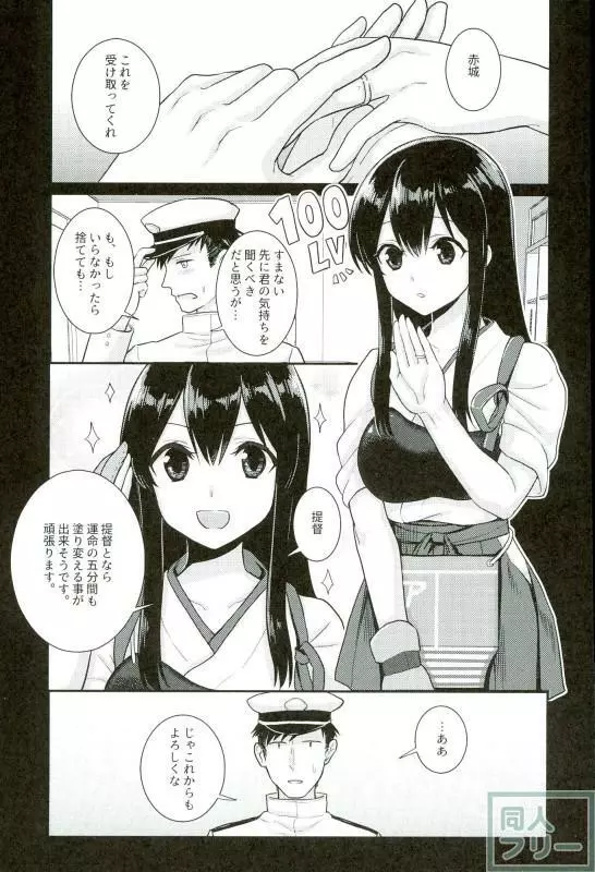 君の頬を赤く染める - page2