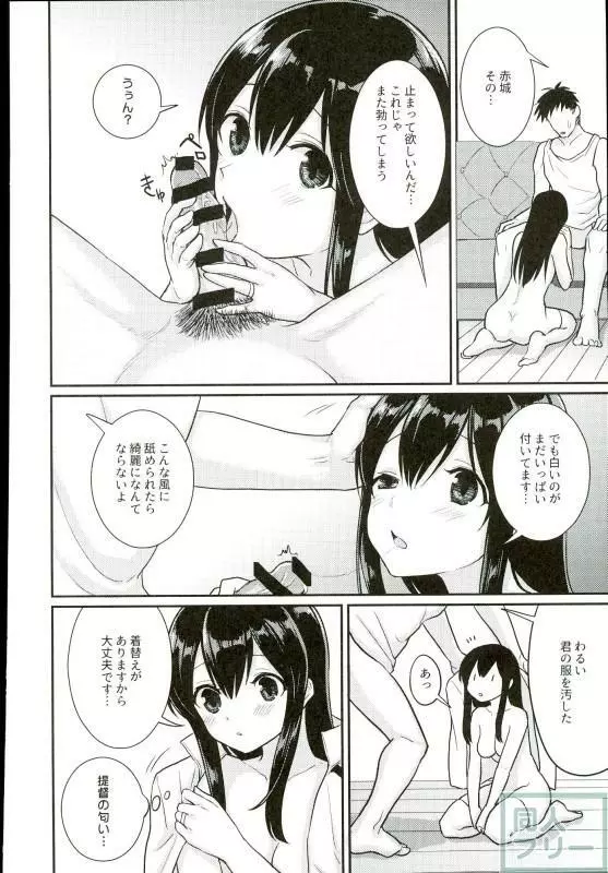 君の頬を赤く染める - page21