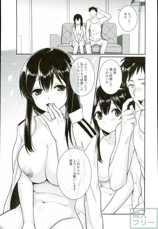 君の頬を赤く染める - page22