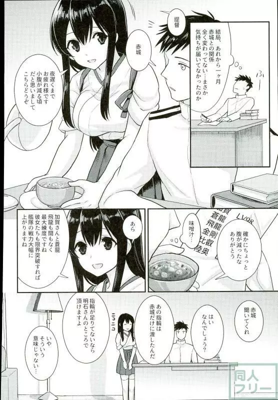 君の頬を赤く染める - page3