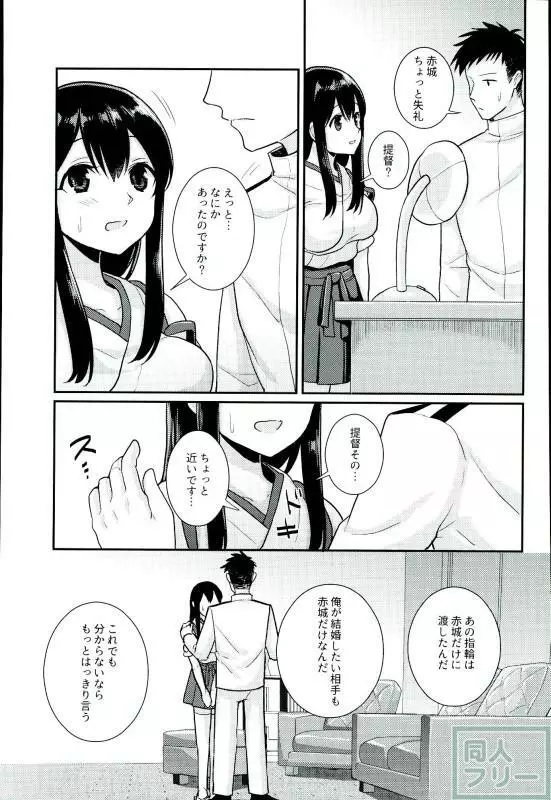 君の頬を赤く染める - page4