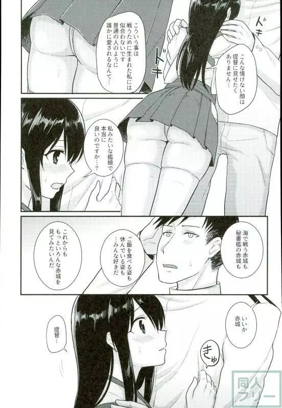 君の頬を赤く染める - page6