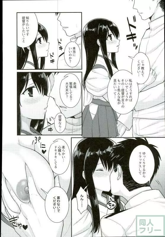 君の頬を赤く染める - page7