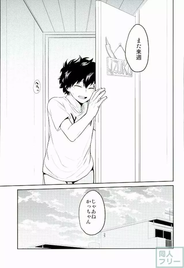 今日はお母さんパートでいないんだ - page16