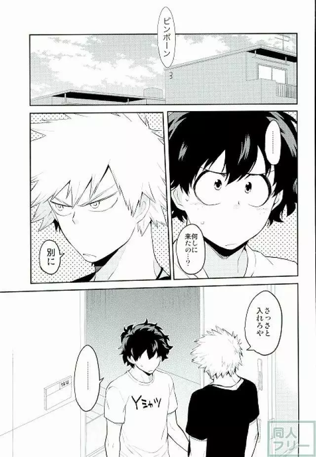 今日はお母さんパートでいないんだ - page2