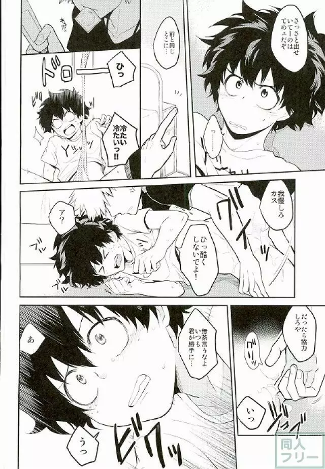 今日はお母さんパートでいないんだ - page9