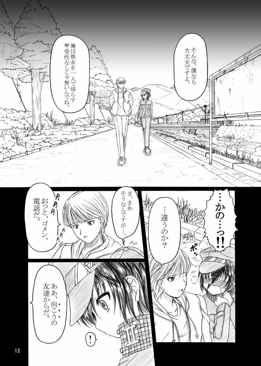 HOBBY'S BLOCK!!9 現在遠恋中 - page11