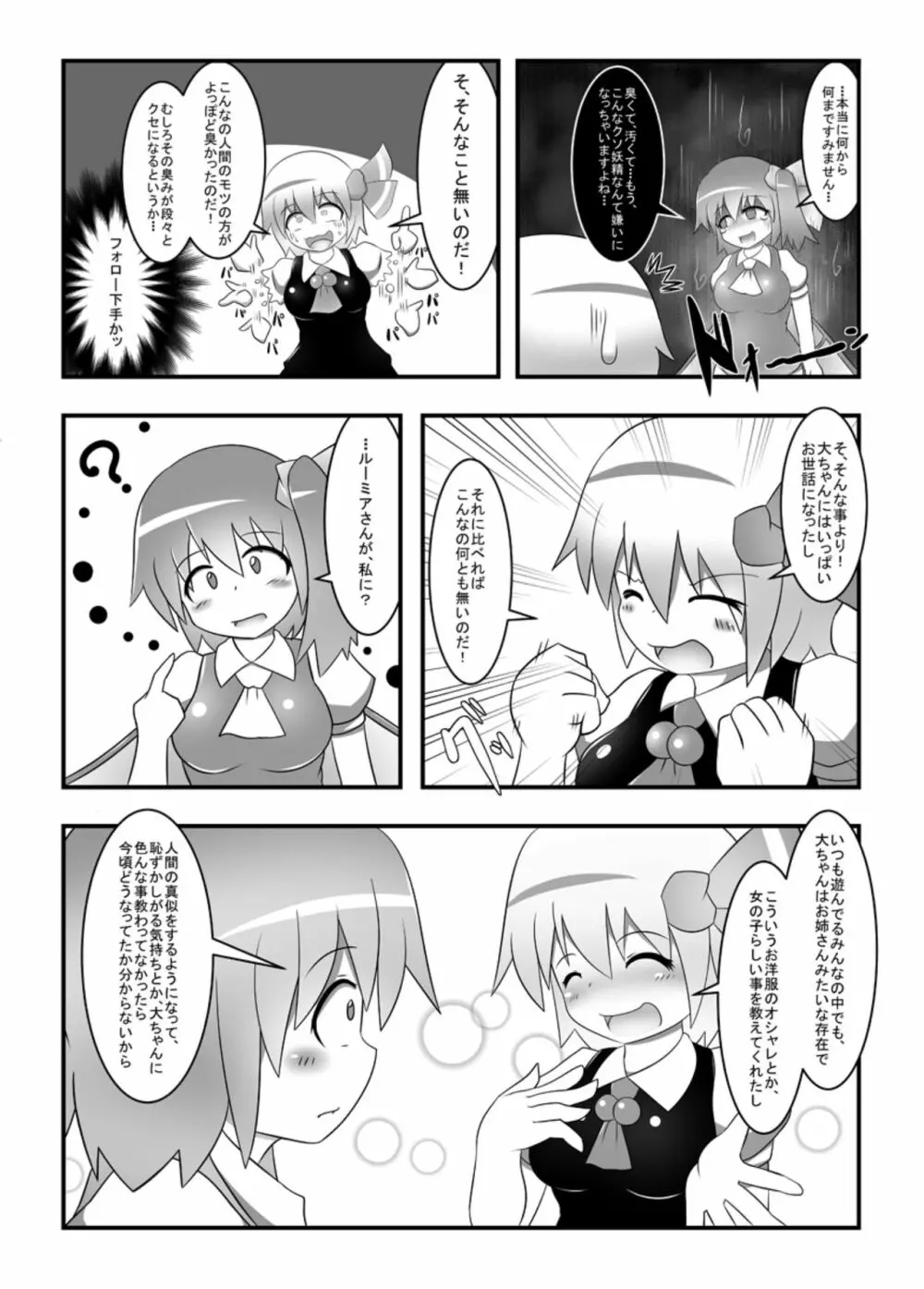 大ちゃんの大が止まらなくなる本 - page14