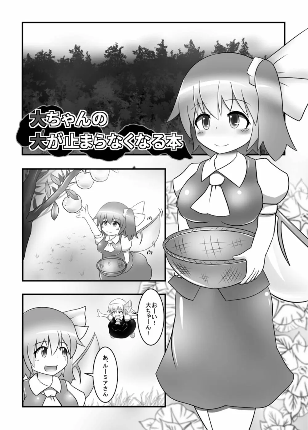 大ちゃんの大が止まらなくなる本 - page3