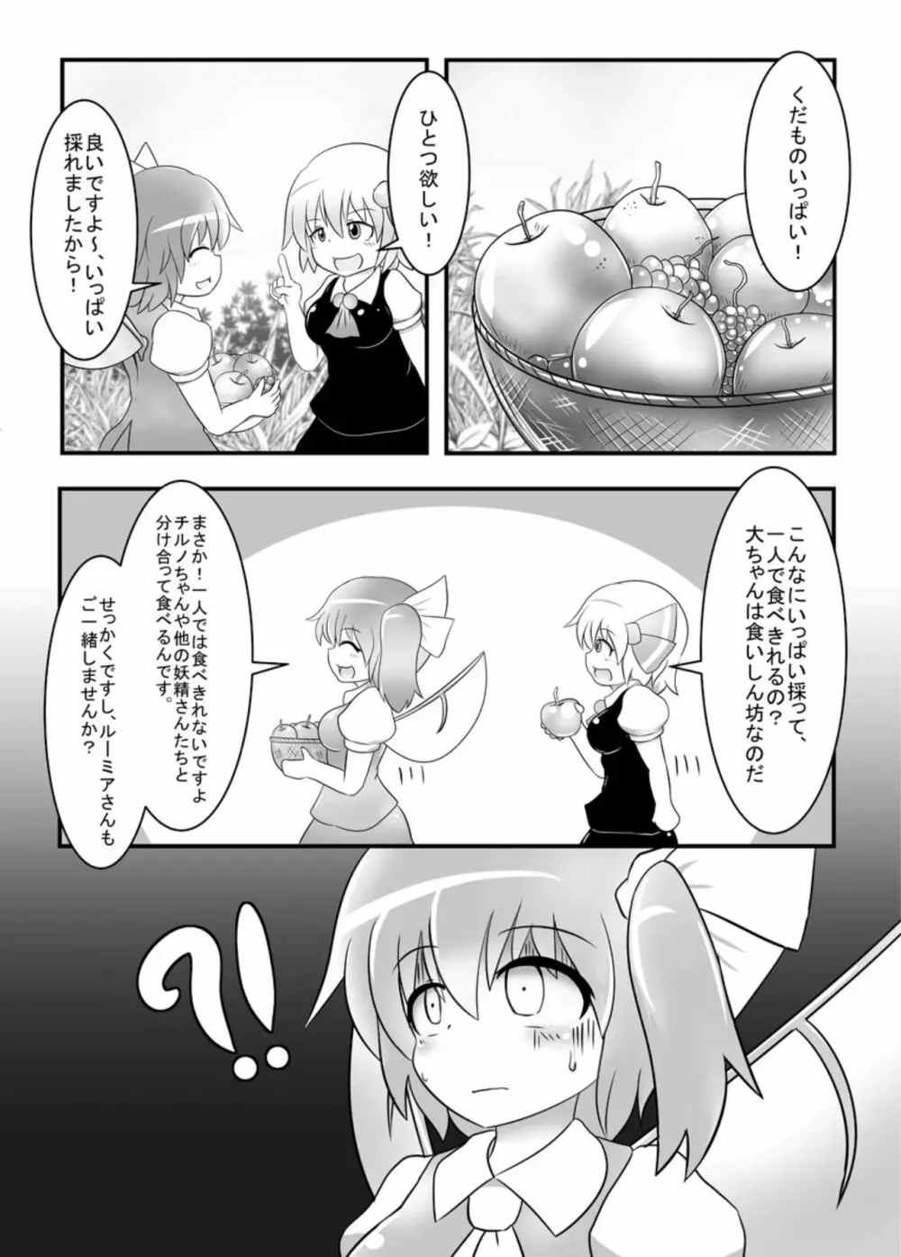 大ちゃんの大が止まらなくなる本 - page4