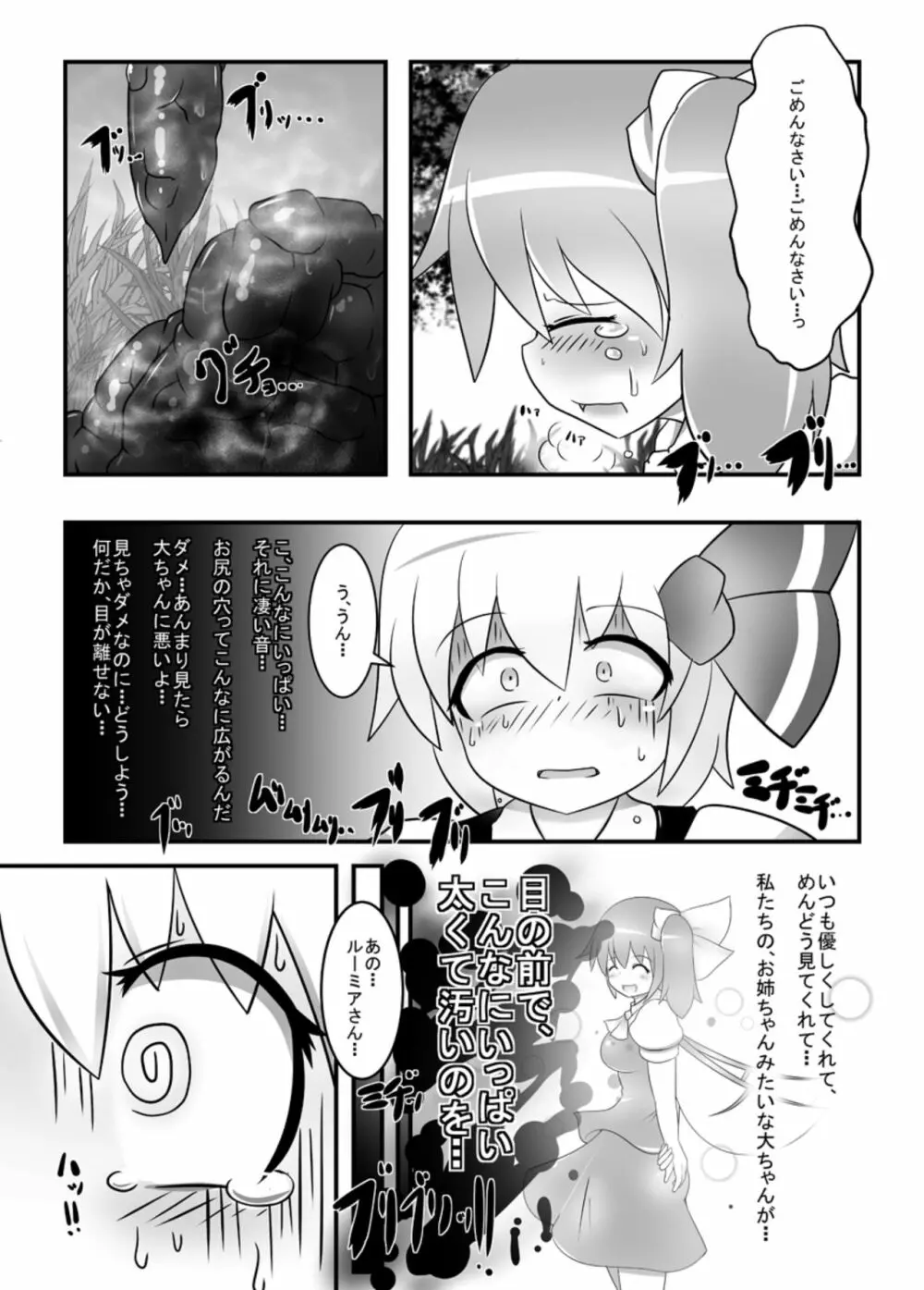 大ちゃんの大が止まらなくなる本 - page8