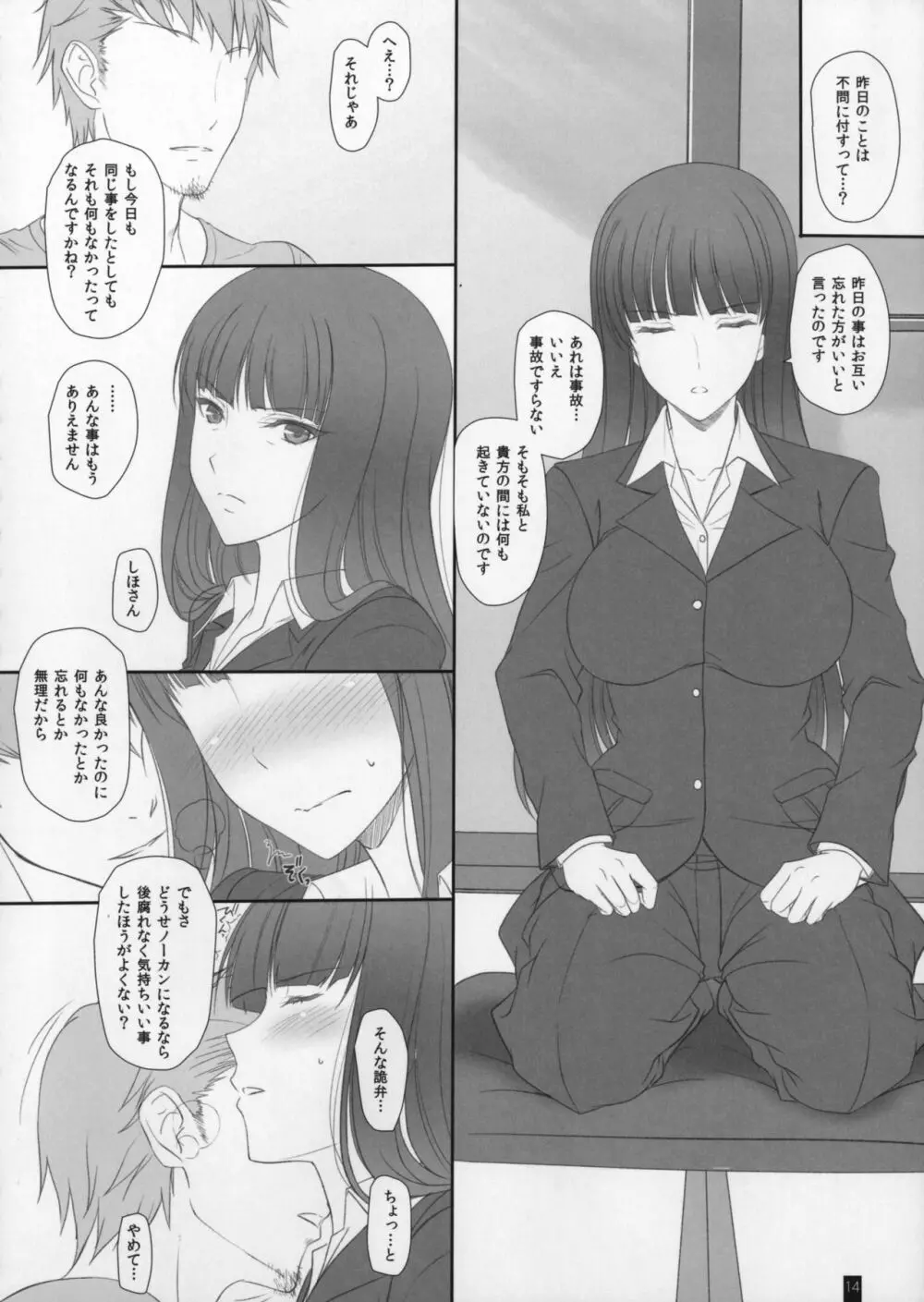 妻が女になる時 西住しほ - page13