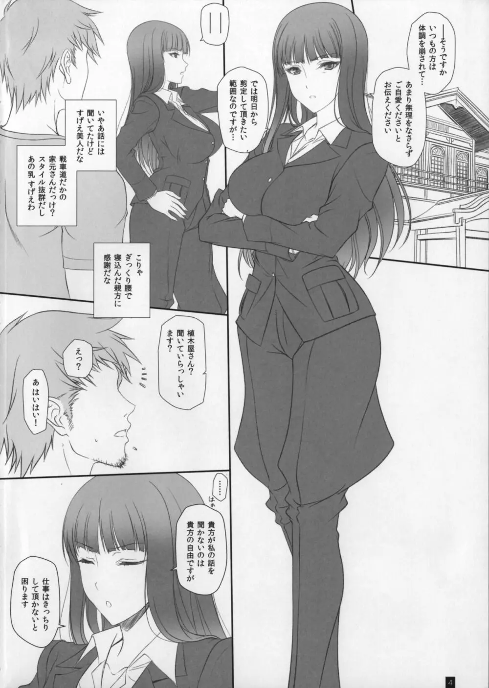 妻が女になる時 西住しほ - page3