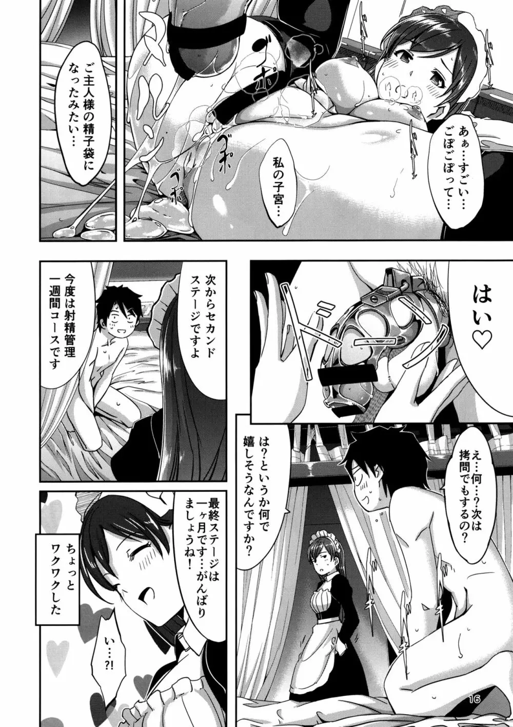 メイド美波のご奉仕フルコース - page17