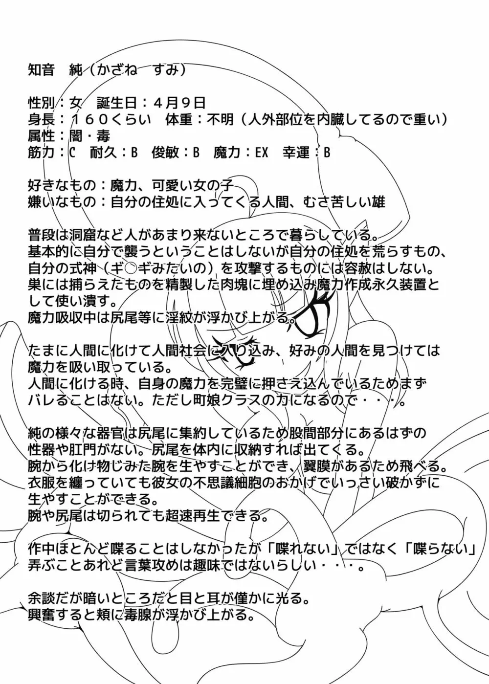 丸呑み娘の生態調査報告書 -シスター捕食編- - page28