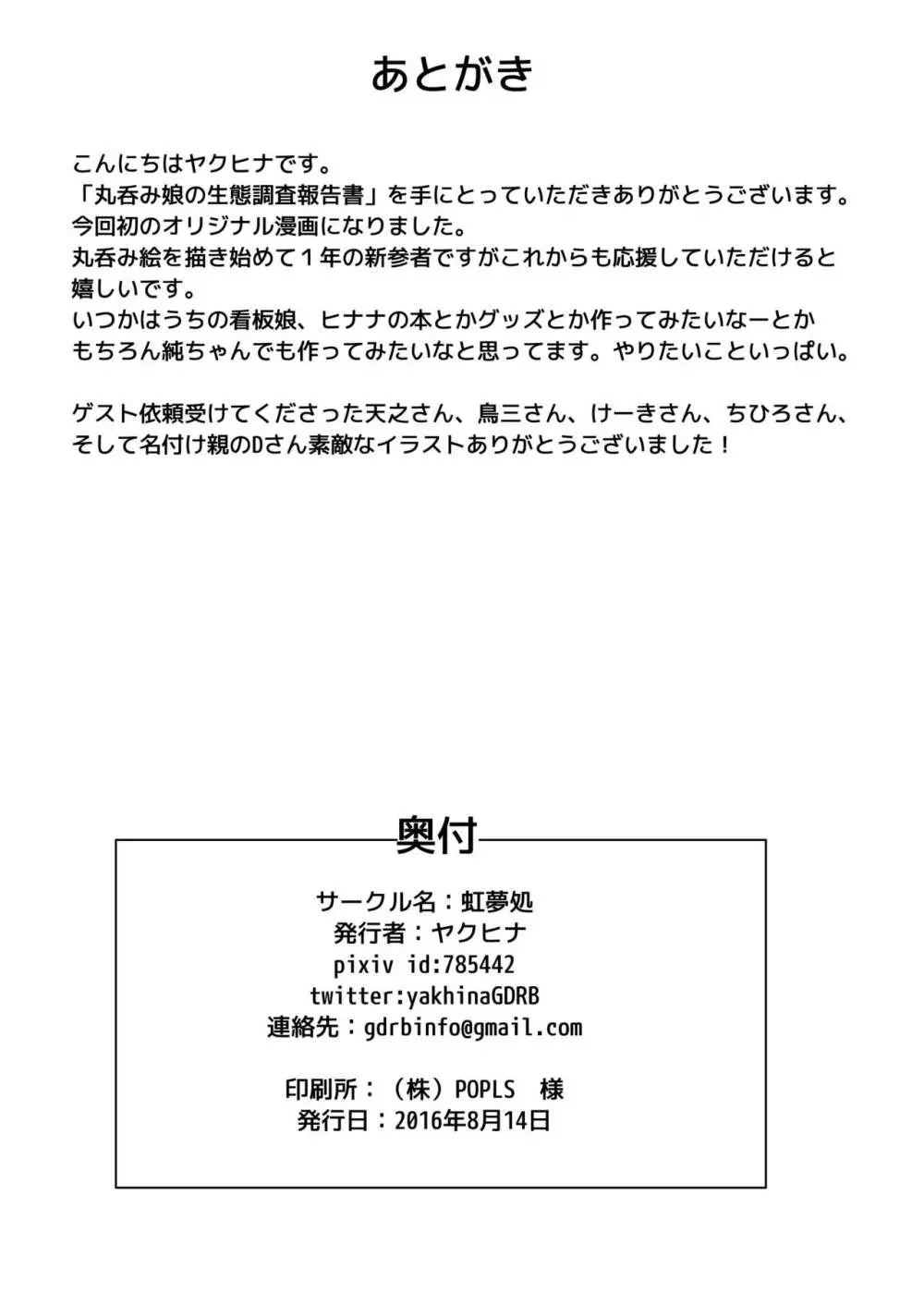 丸呑み娘の生態調査報告書 -シスター捕食編- - page29