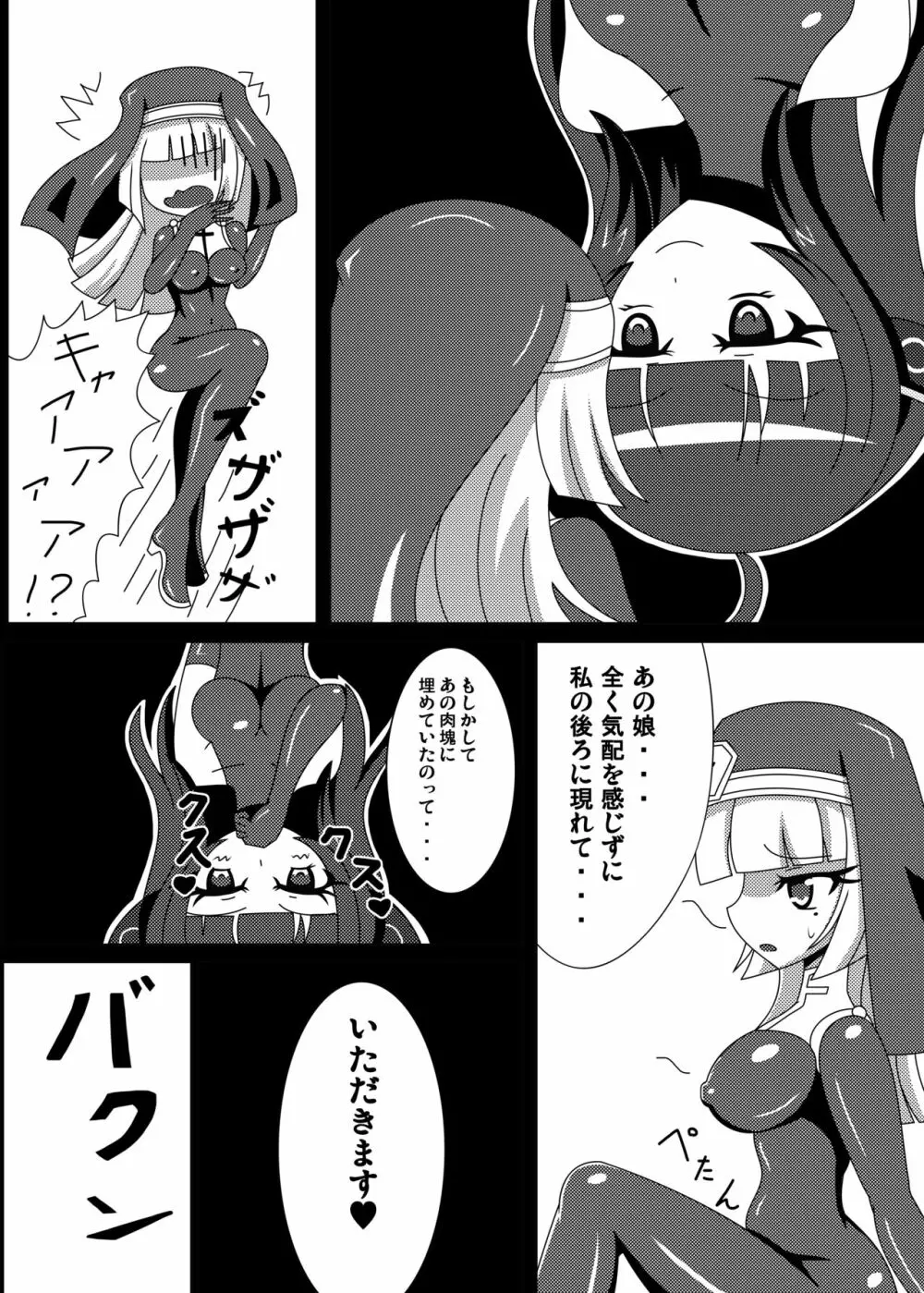 丸呑み娘の生態調査報告書 -シスター捕食編- - page7