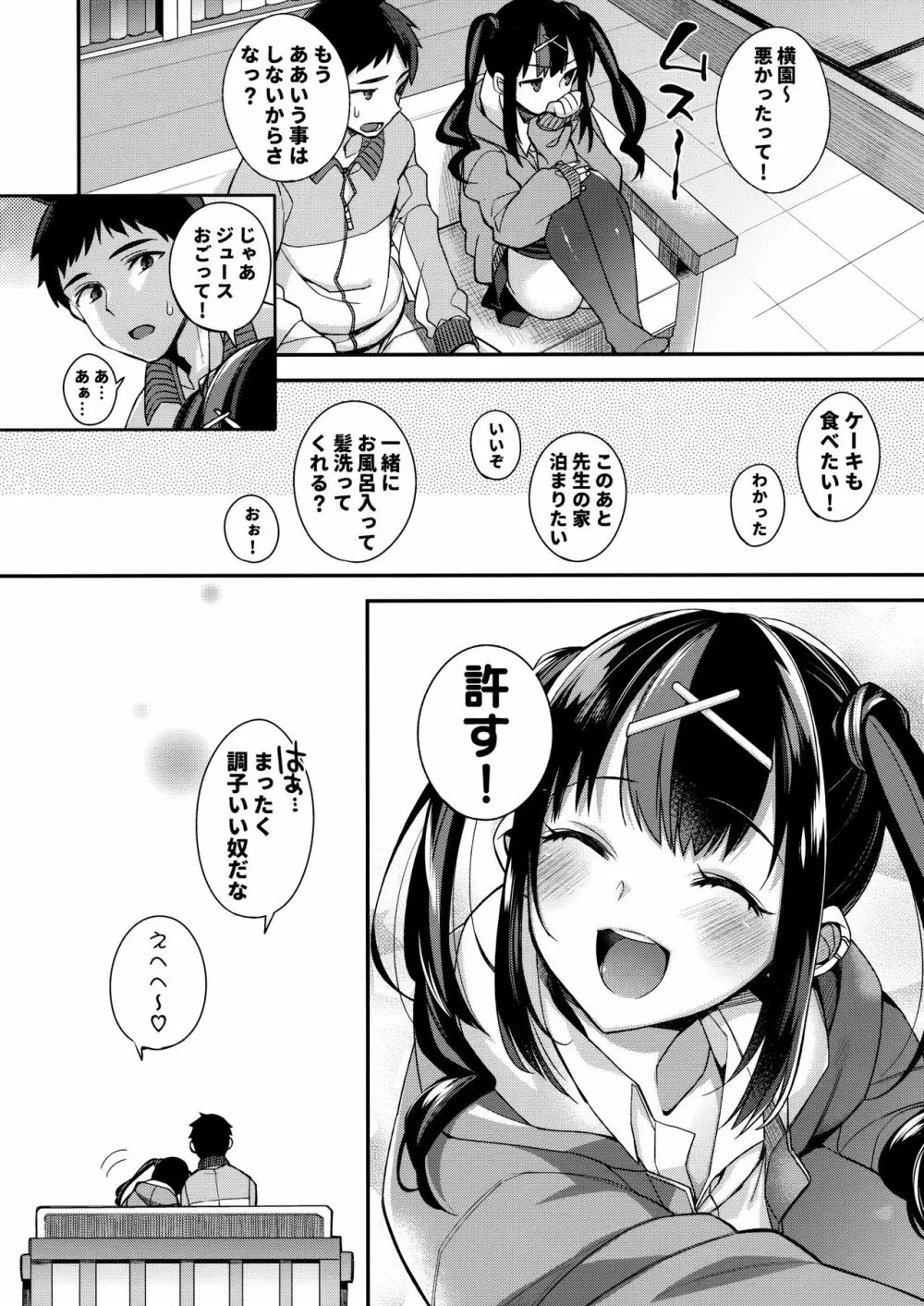 血液型別 エッチの説明書 B型 - page17