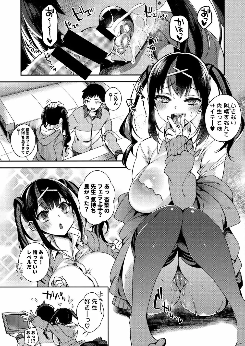 血液型別 エッチの説明書 B型 - page7