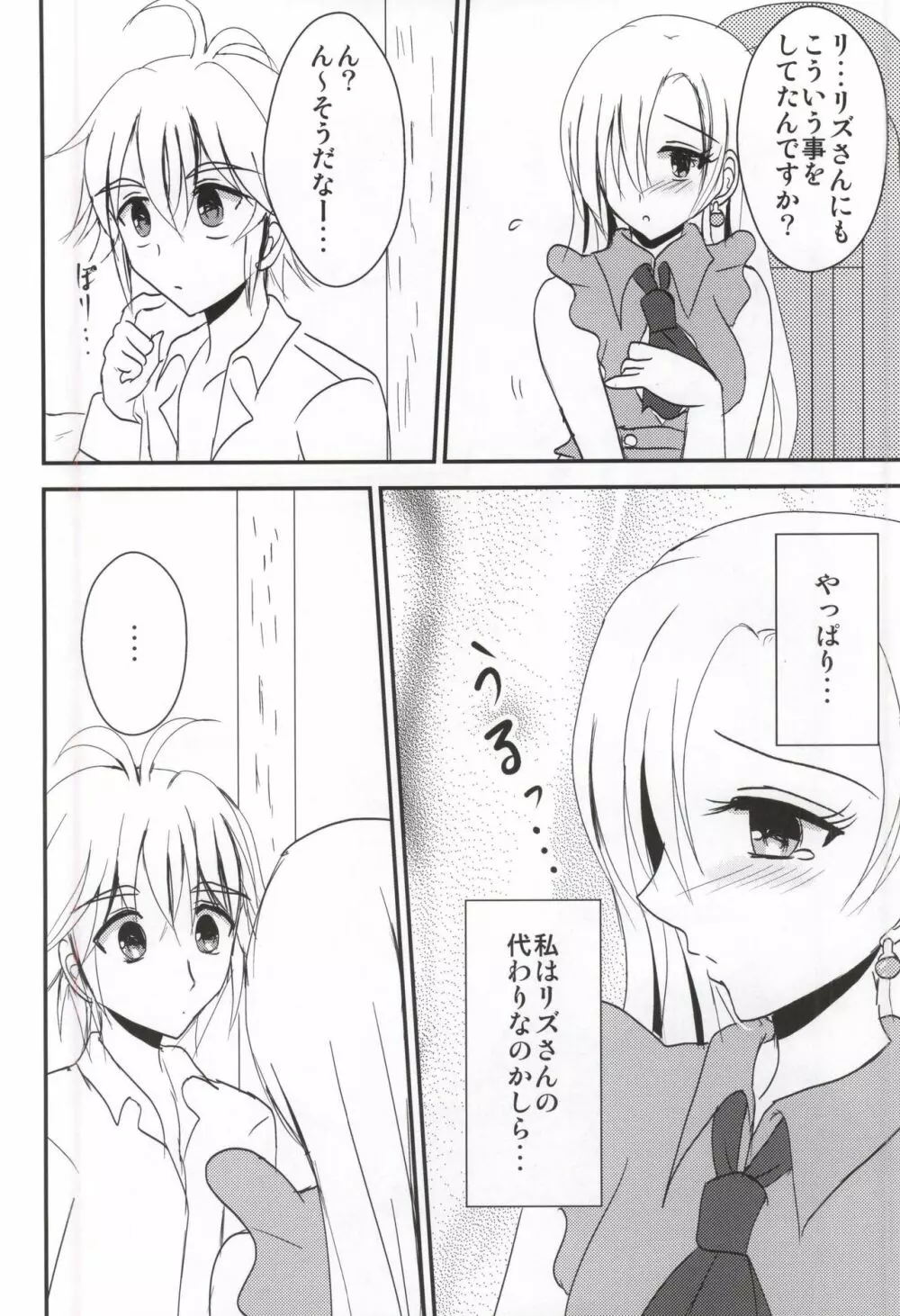 恋する王女様の憂鬱 - page5