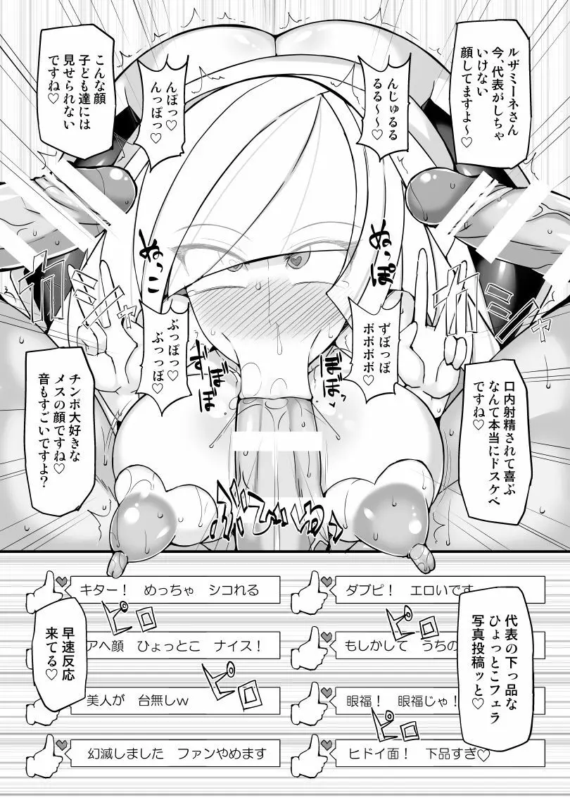 エー●ル財団代表・ルザミーネ 強制催眠受精 ～ドスケベ人妻CEO催眠ハメ撮りアクメ～ - page12