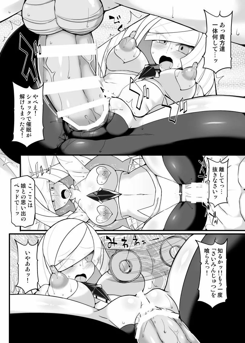 エー●ル財団代表・ルザミーネ 強制催眠受精 ～ドスケベ人妻CEO催眠ハメ撮りアクメ～ - page14