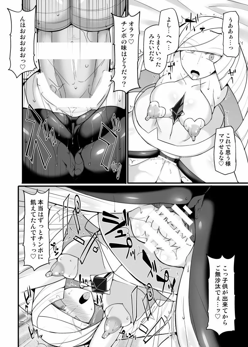 エー●ル財団代表・ルザミーネ 強制催眠受精 ～ドスケベ人妻CEO催眠ハメ撮りアクメ～ - page15