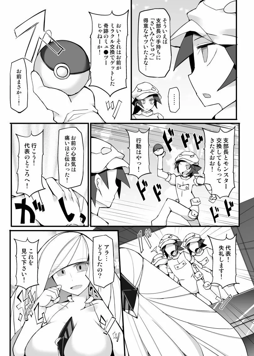 エー●ル財団代表・ルザミーネ 強制催眠受精 ～ドスケベ人妻CEO催眠ハメ撮りアクメ～ - page6