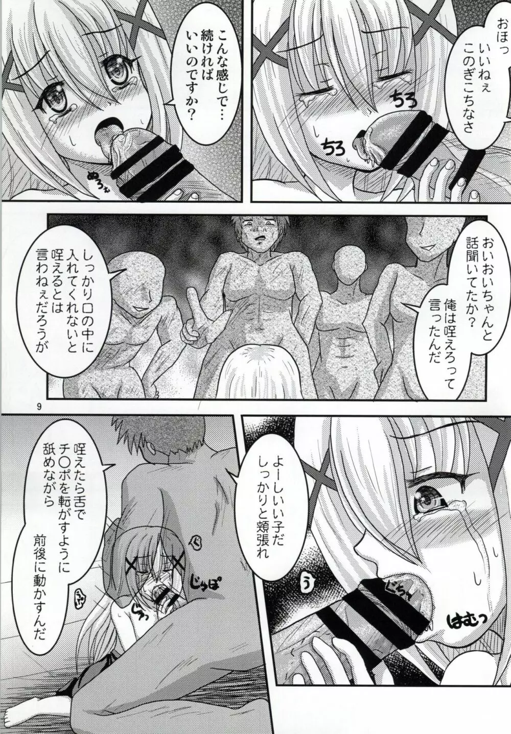 俺の黒ずんだティッピーをもふもふしろよ - page6