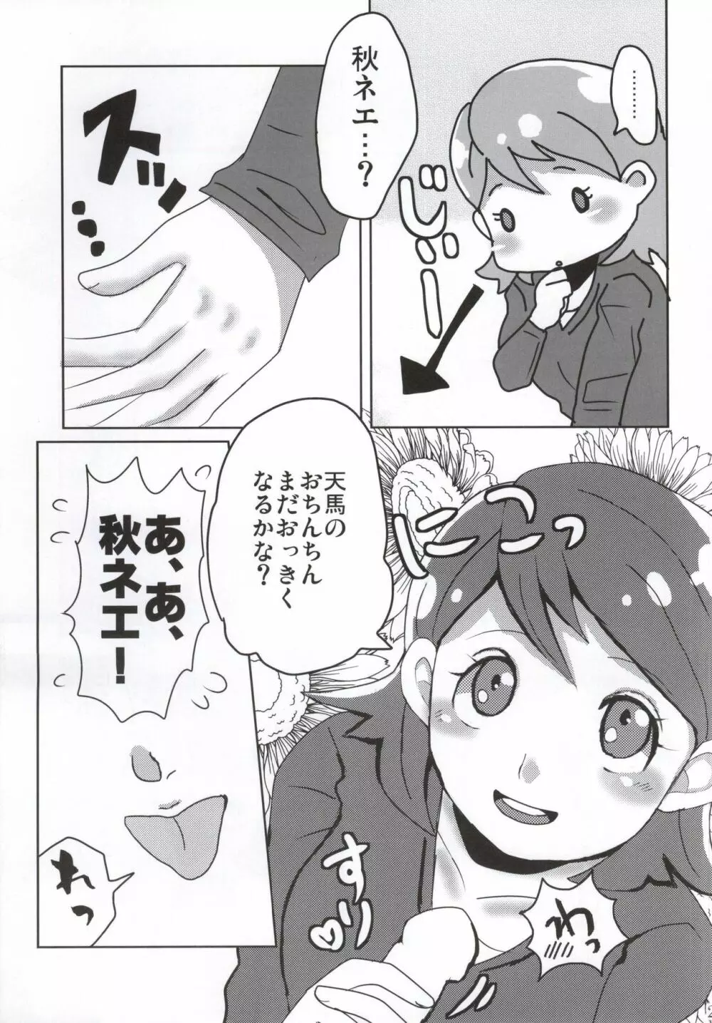 俺の秋はまぶしい - page20